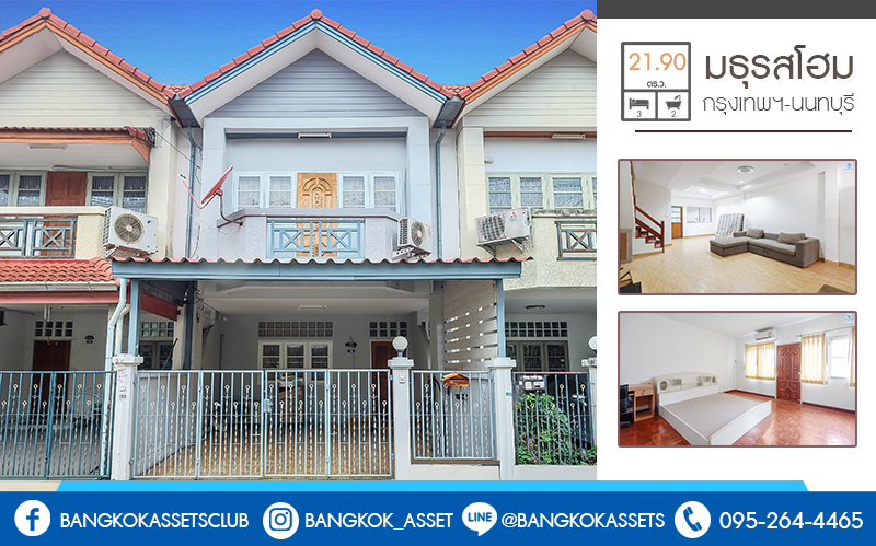 ทาวน์เฮ้าส์มือสองตกแต่งใหม่ ทำเลโซนเมือง! ม.มธุรสโฮม10 พิบูลสงคราม-พระราม5 เนื้อที่ 21.9 ตร.ว. ฟังก์ชั่น 3 ห้องนอน 2 ห้องน้ำ ครัวกว้างมาก พร้อมบิ้วท์อิน บนทำเลเดินทางสะดวก เข้า-ออกได้หลายเส้นทาง ใกล้สะพานพระราม5 และรถไฟฟ้าสถานีแยกติวานนท์